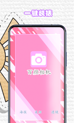 百顏相機