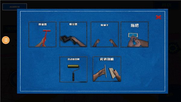 裝修模擬器