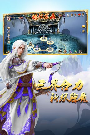 蜀山傳奇手游