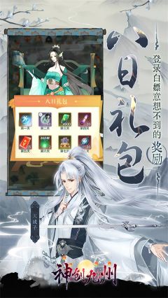 神創九州游戲