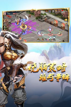蜀山傳奇手游