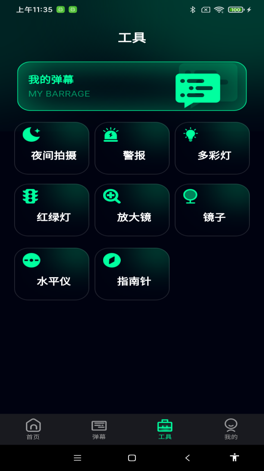 超亮免費手電筒
