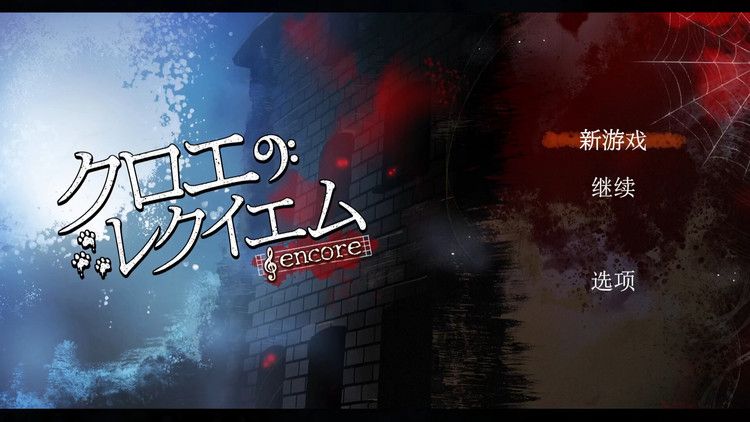克羅艾的鎮魂曲