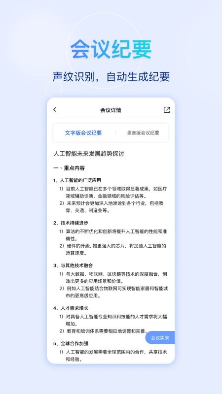 快鷺會(huì)議