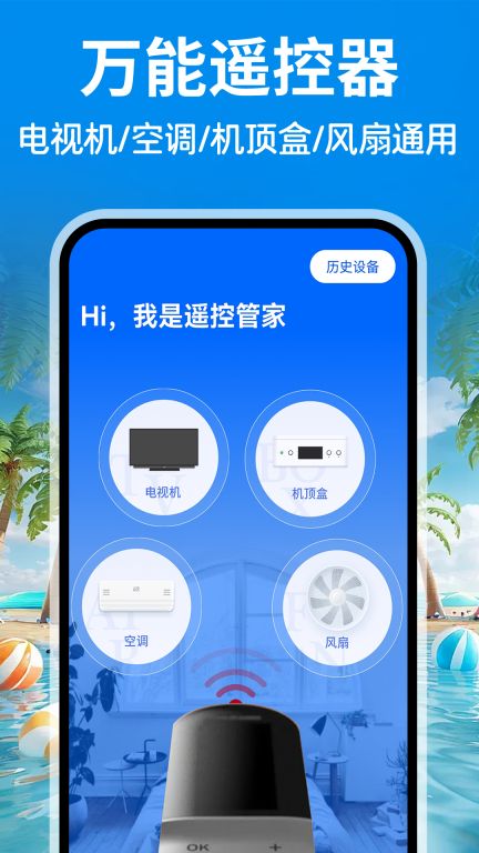 智能空調遙控通