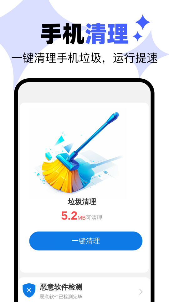 極速快清理