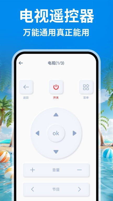 智能空調遙控通