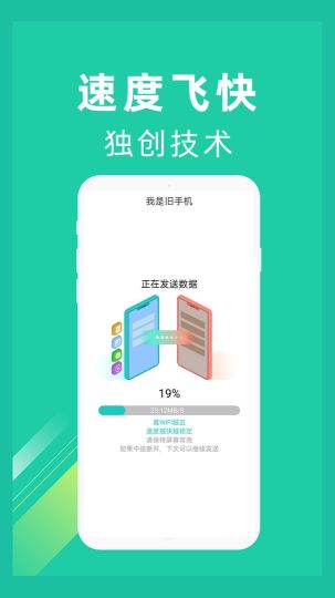 一鍵換機(jī)