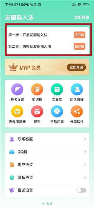 發圈輸入法
