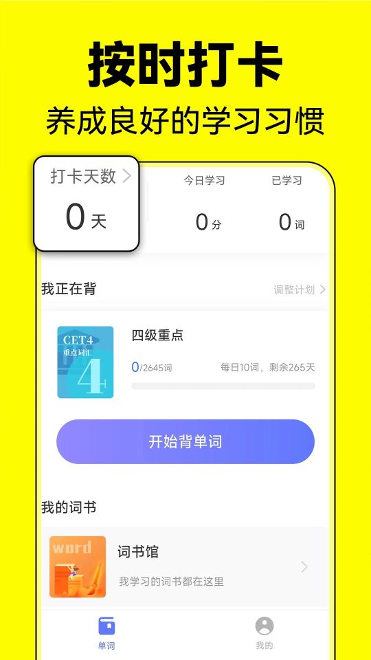 默默記單詞