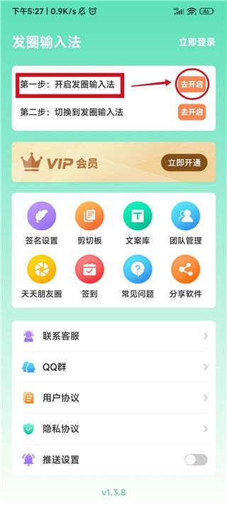 發圈輸入法