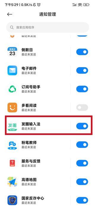 發圈輸入法