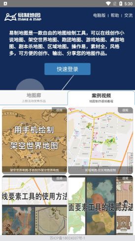 易制地圖