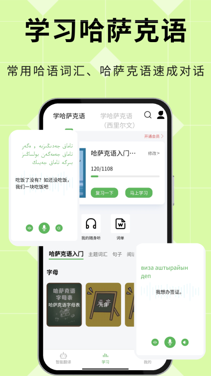 哈漢翻譯通