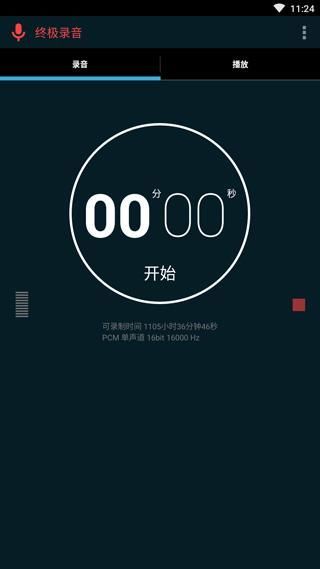 終極錄音