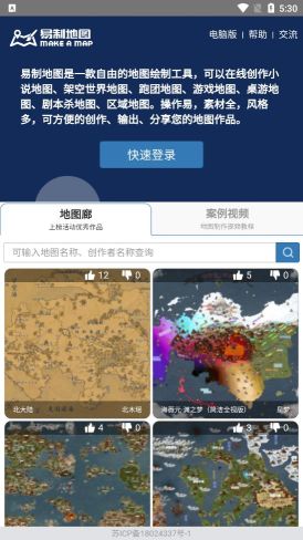 易制地圖