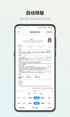 智能簡歷