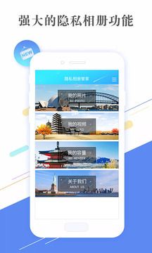 隱私相冊