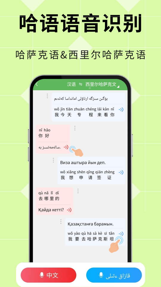 哈漢翻譯通