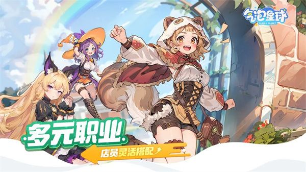 氣泡星球最新版