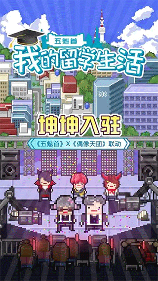 五魁首我的留學生活