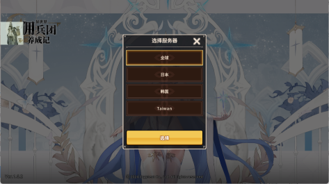 異世界傭兵團養成記游戲