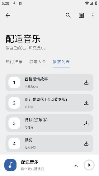 配享音樂