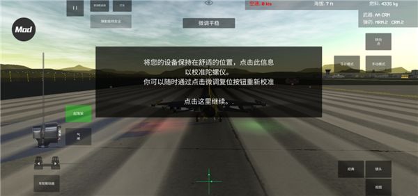 噴氣式戰斗機模擬器漢化版