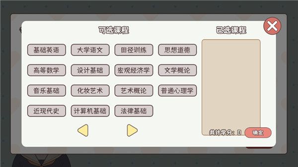 理想大學(xué)人生游戲
