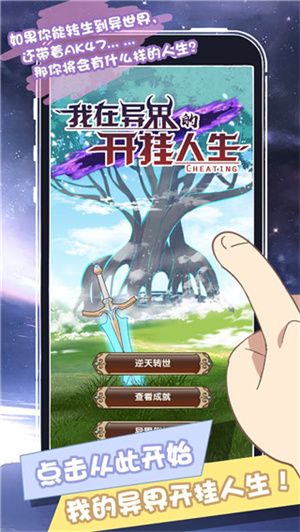 我在異界的開掛人生最新版