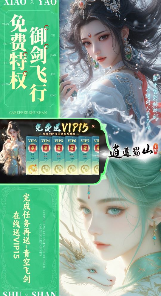 逍遙蜀山