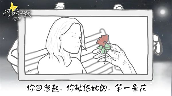 阿爾茨海默守護(hù)游戲