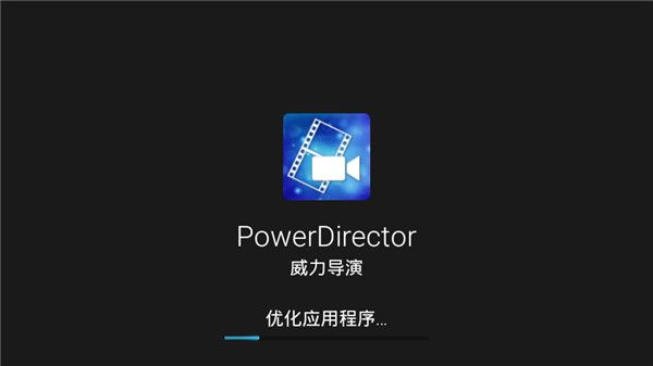 威力導演