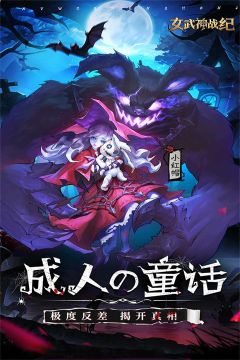 女武神戰紀最新版