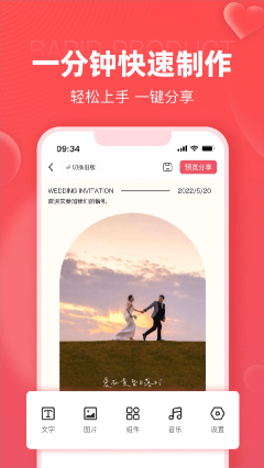 婚貝請柬app