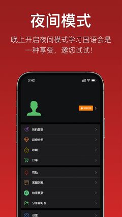 國語助手app