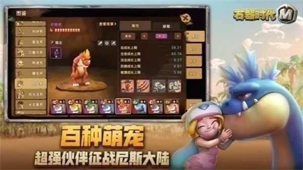 石器時代寵物世界