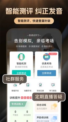 普通話學習app