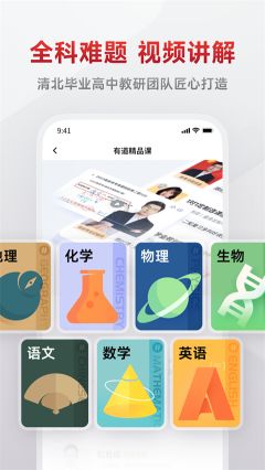 有道精品課app