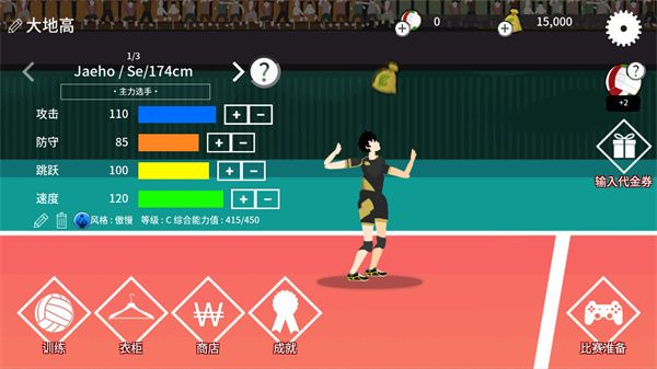 排球高手正版(The Spike Volleyball battle)