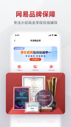 有道精品課app