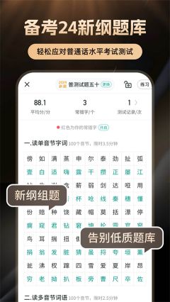 普通話學習app