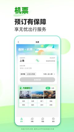 春秋旅游最新版