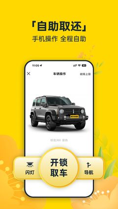 神州租車app