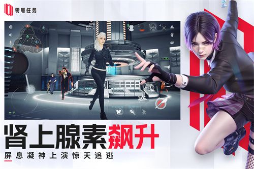 零號任務最新版