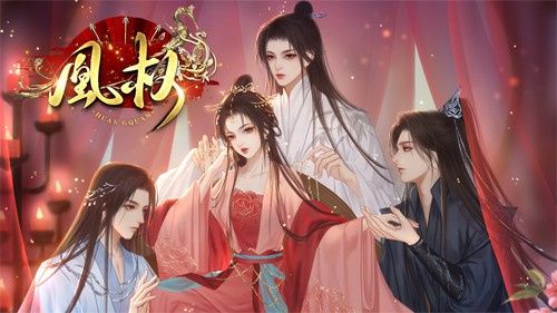 天下凰權最新版