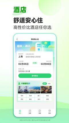 春秋旅游最新版
