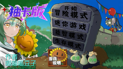 植物大戰僵尸抽卡重置版