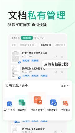 百度文庫app