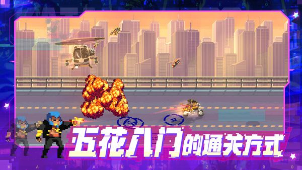 武士零手機版(Katana ZERO)